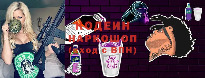 Codein Purple Drank  Белинский 